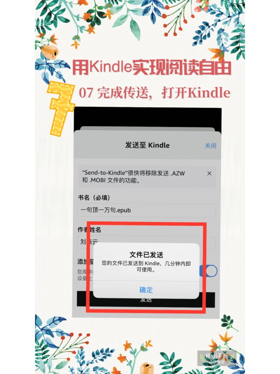 2-7｜用Kindle实现阅读自由，简易传输版