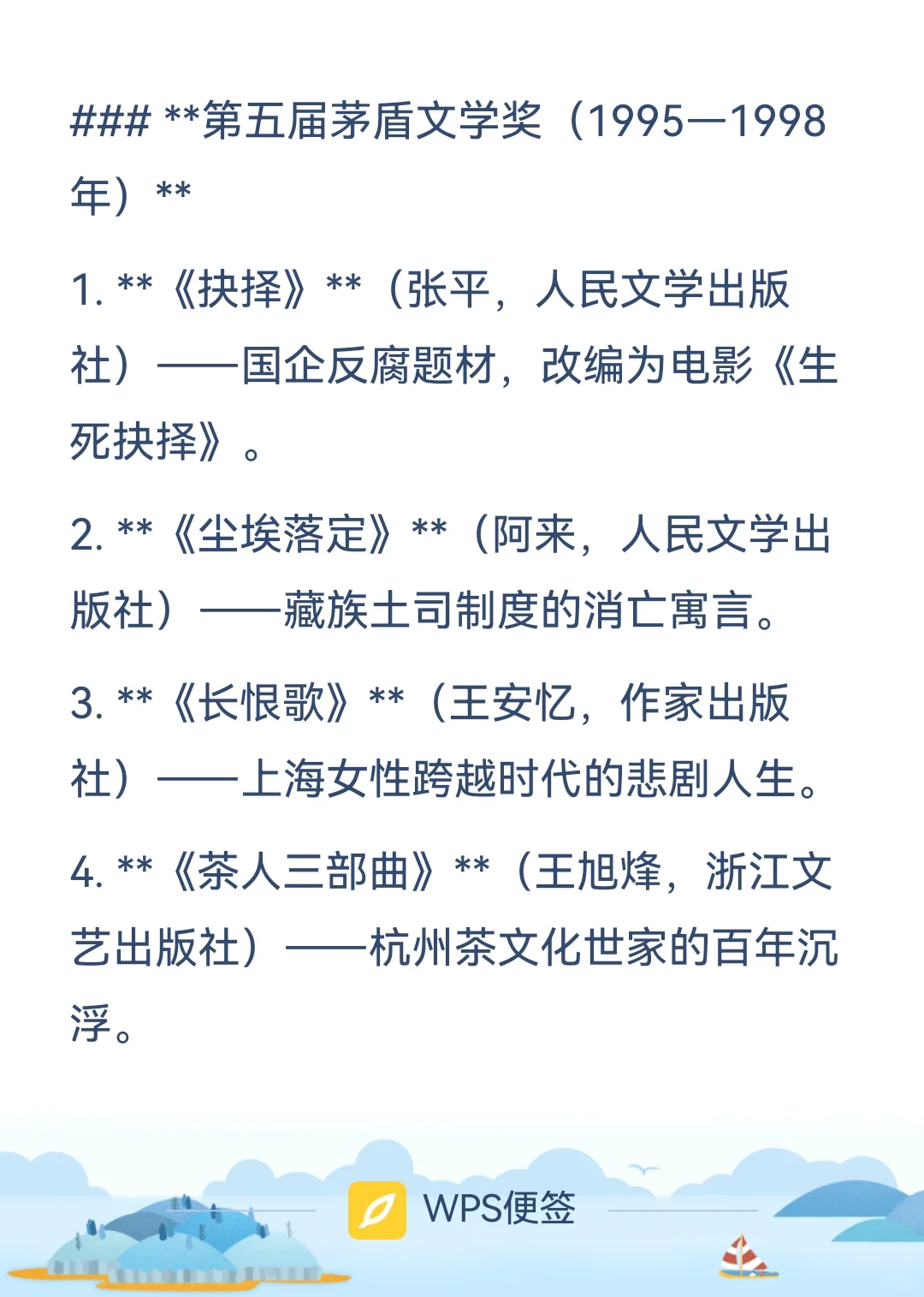 📖绝绝子！历届茅盾文学奖获奖作品大揭秘