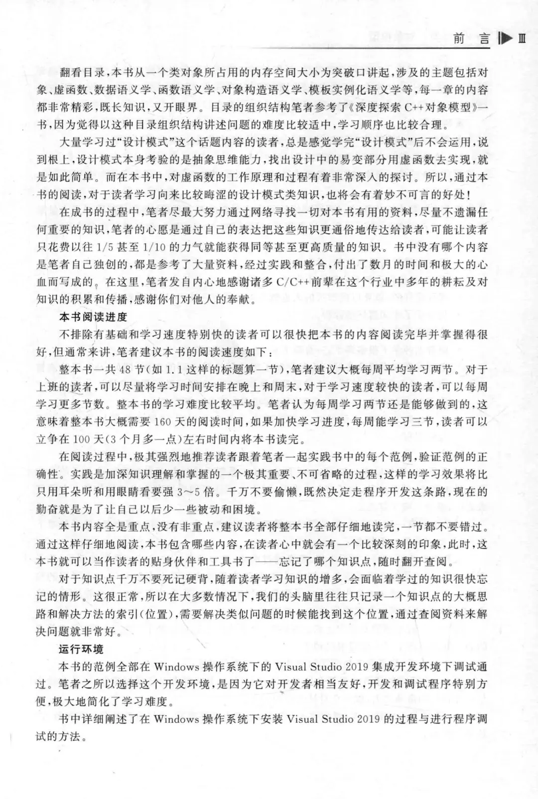 优秀图书推荐-C++ 新经典 对象模型