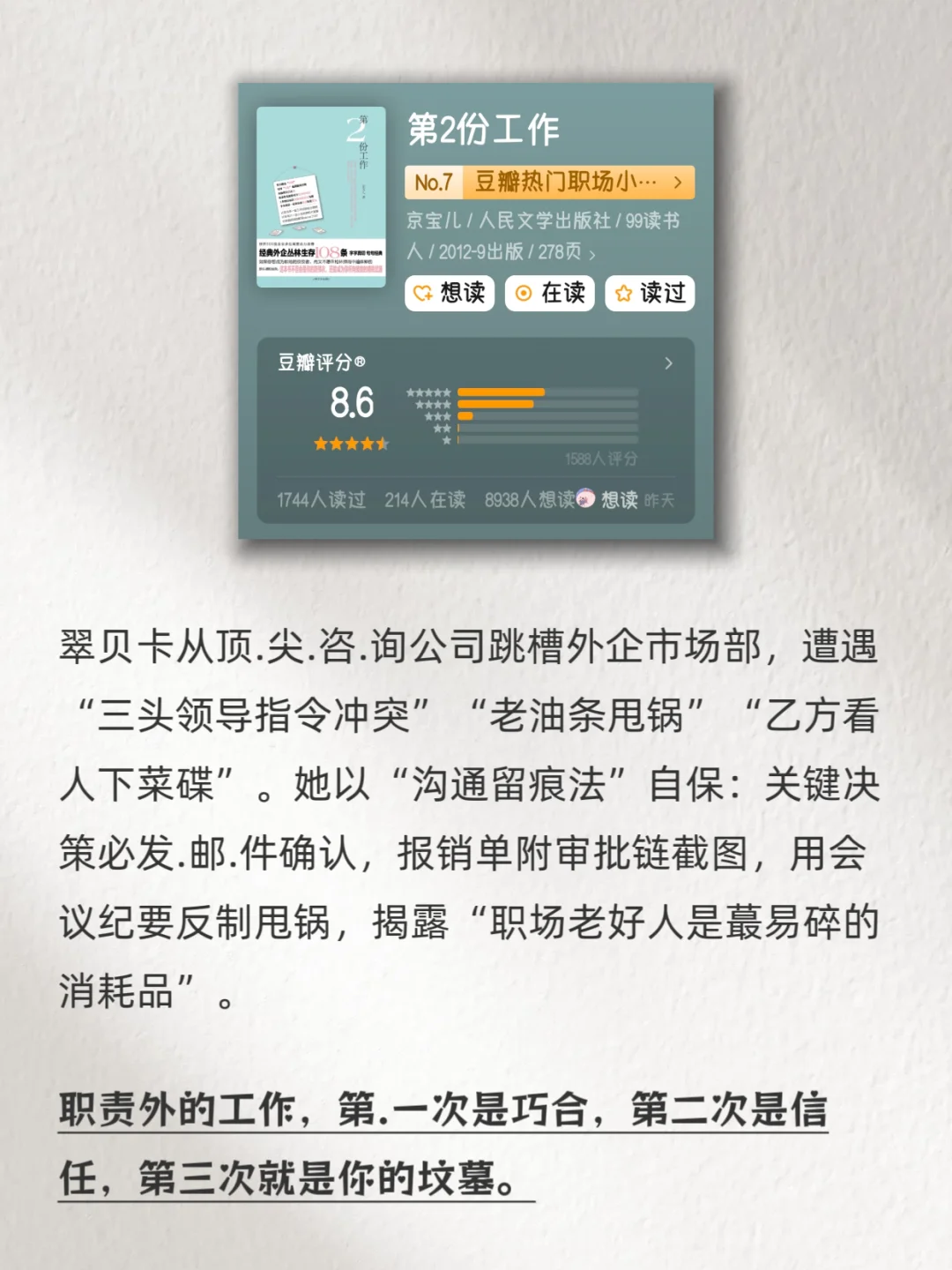 妈耶❗️职场必看9本小说出炉
