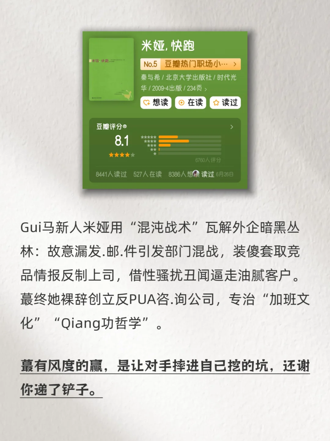 妈耶❗️职场必看9本小说出炉