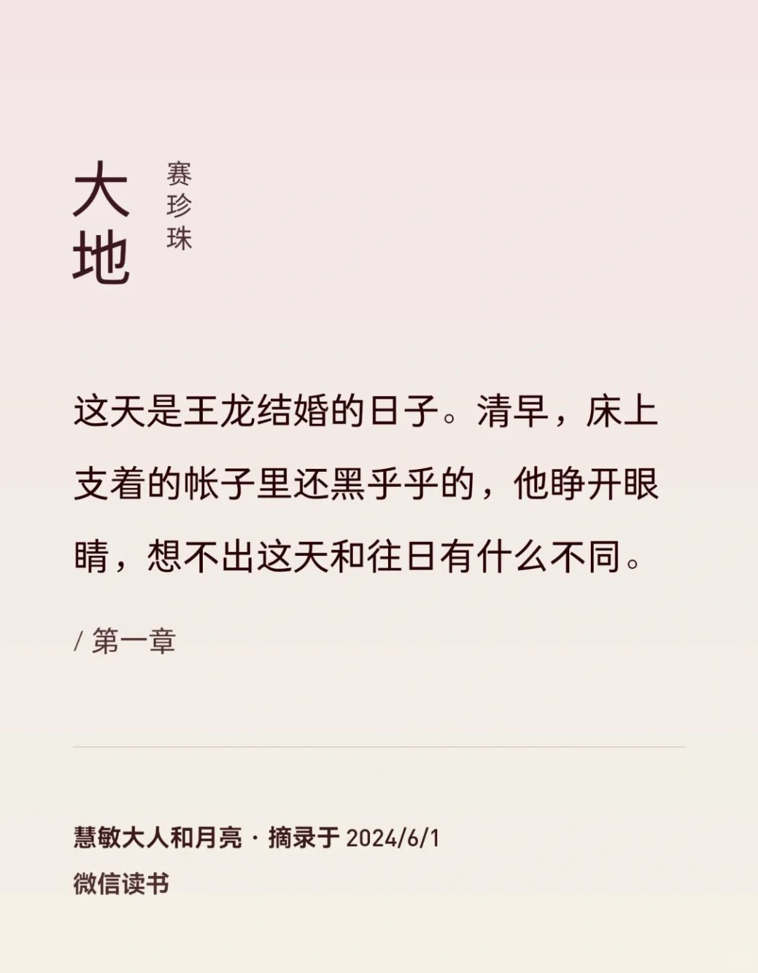 2024第36本——赛珍珠《大地》