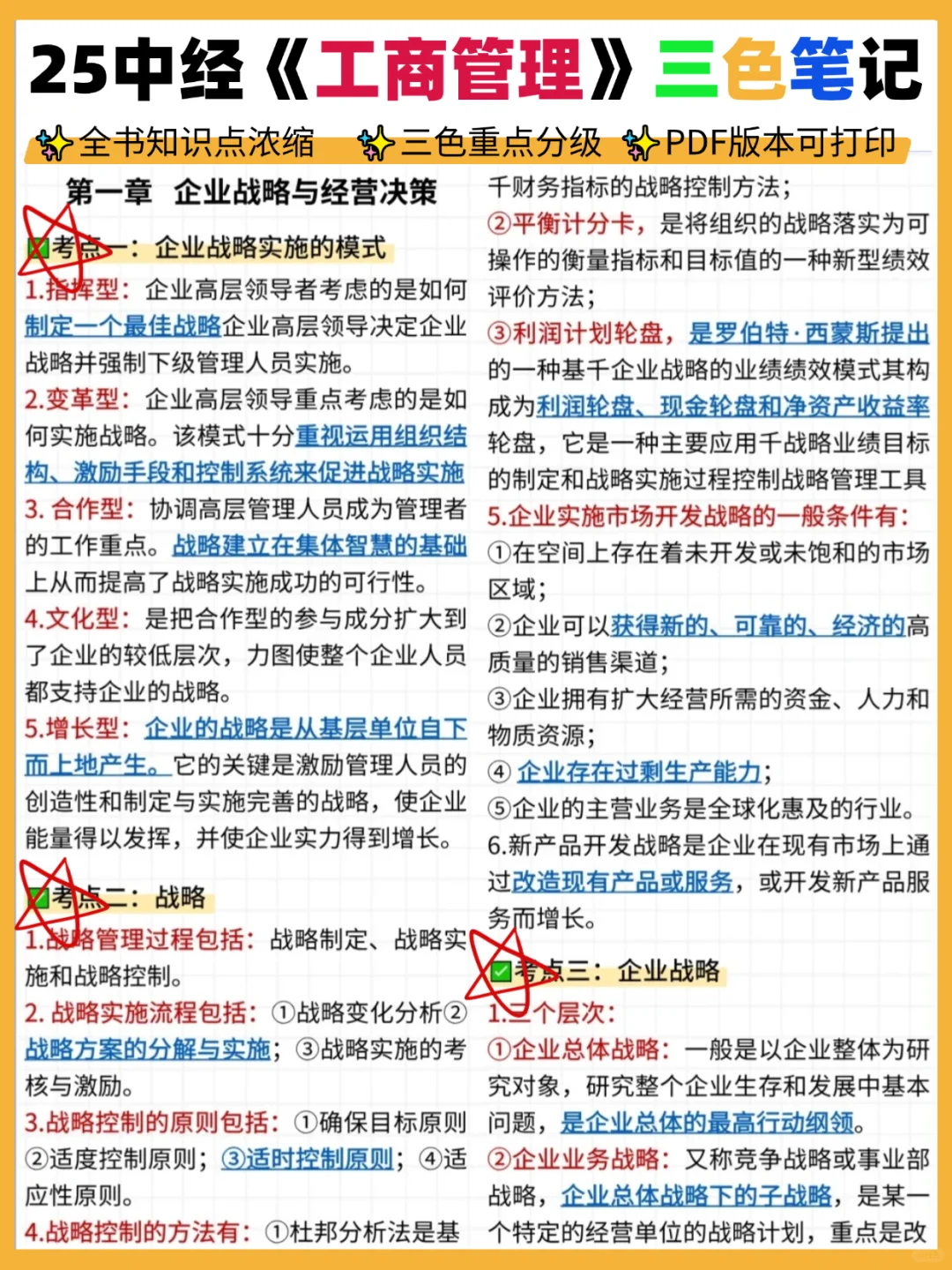 就58页❗25中经三色笔记，有它谁啃书啊