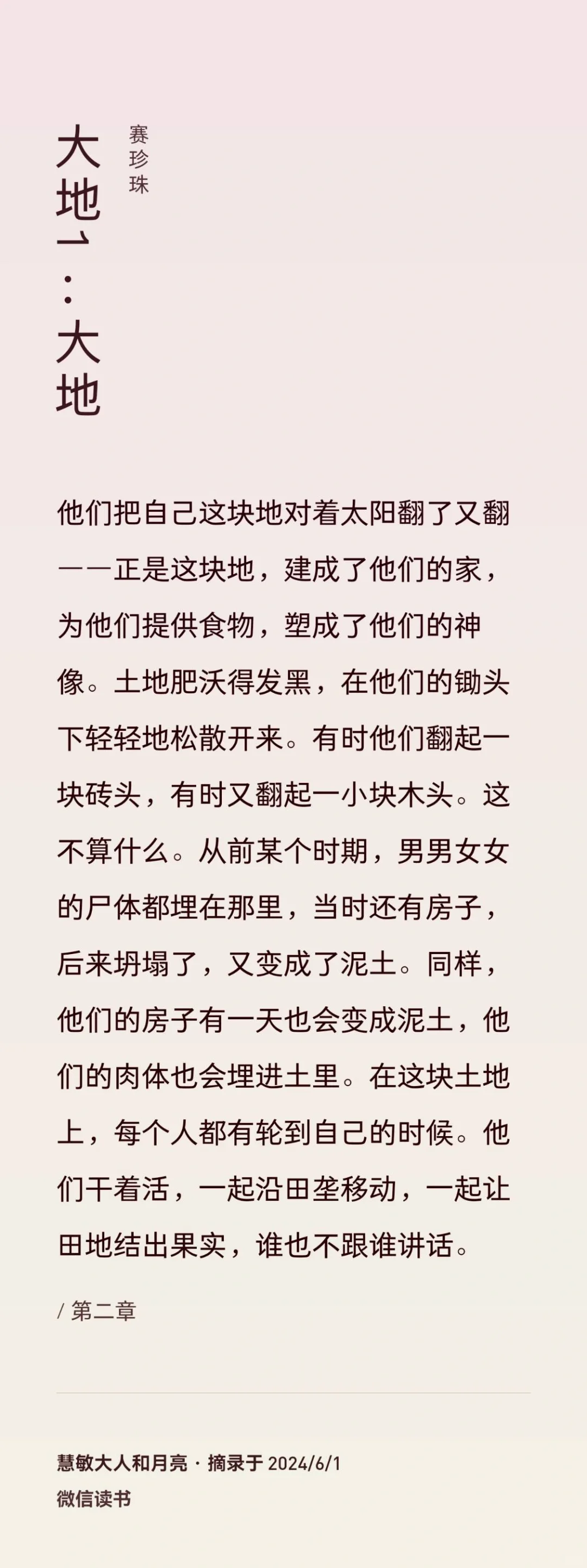 2024第36本——赛珍珠《大地》