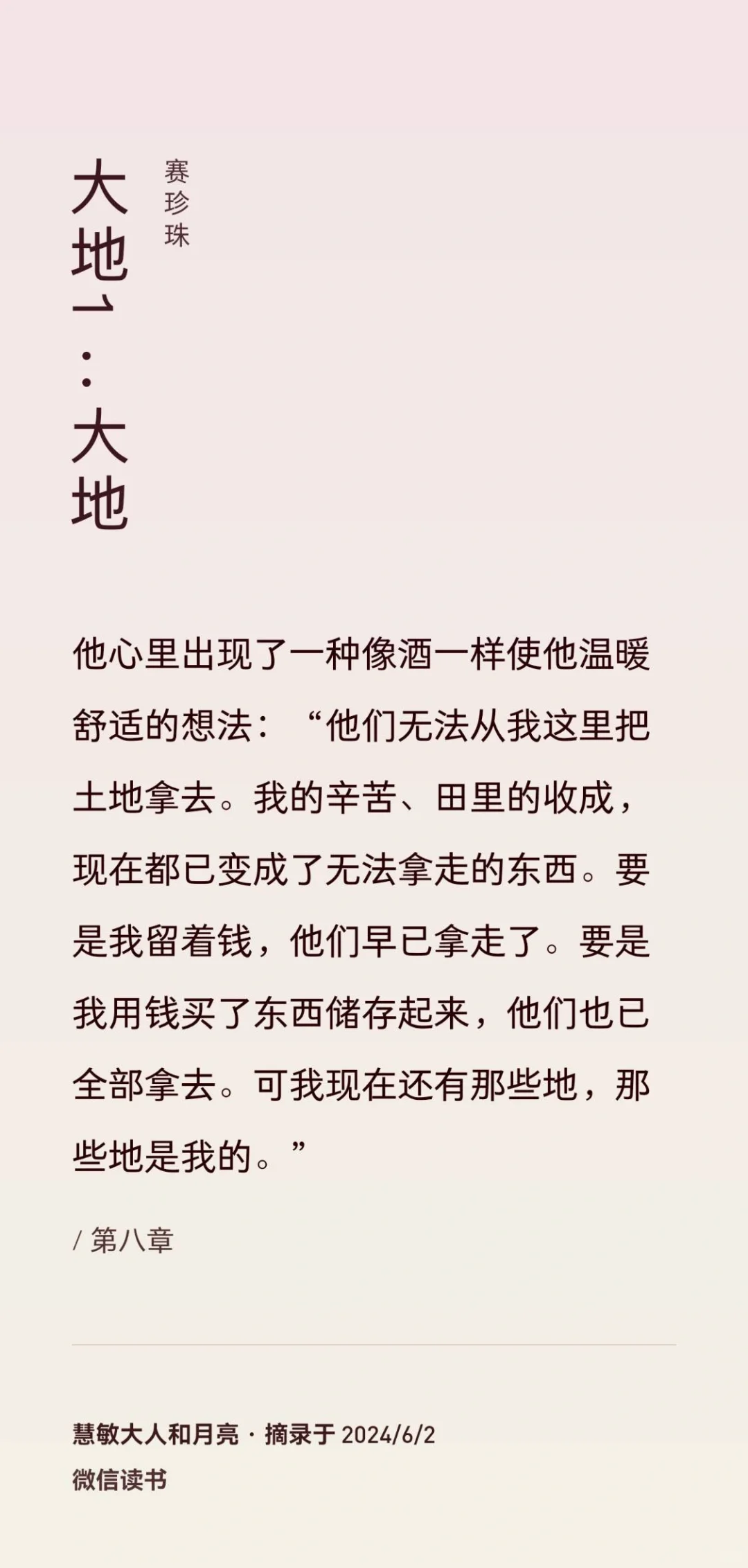 2024第36本——赛珍珠《大地》