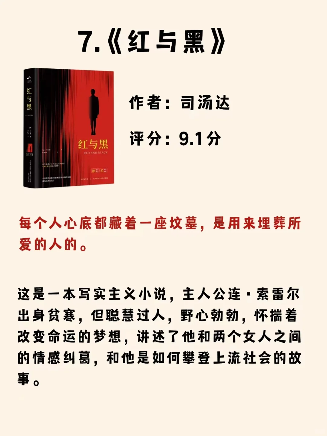 世界8大名著，你读过几本，超好看！