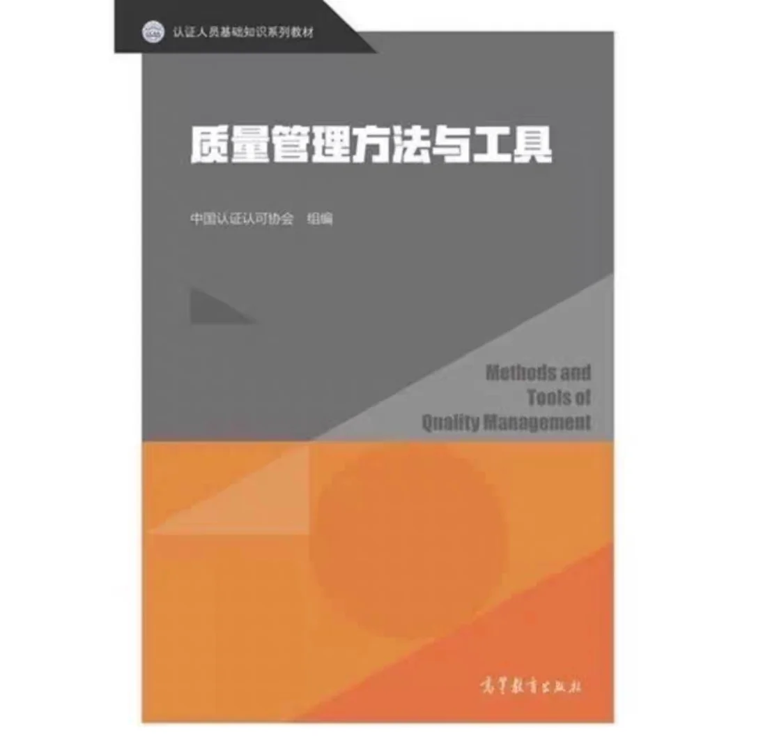 2024年CCAA注册审核员考试