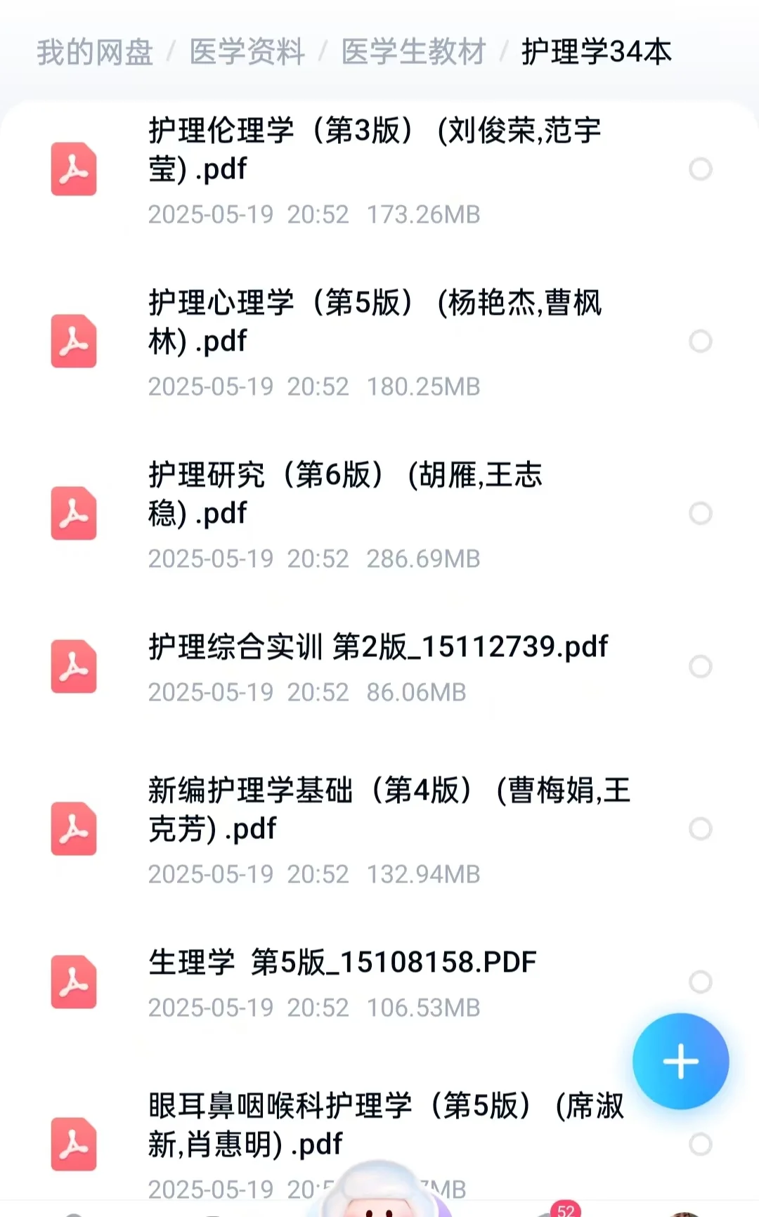 十四五规划大学护理学全套 电子版pdf