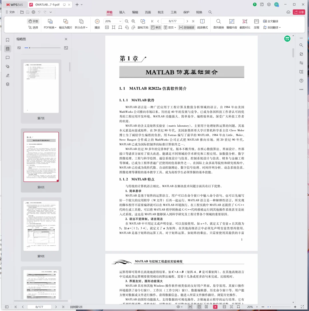 MATLAB与控制工程虚拟实验编程