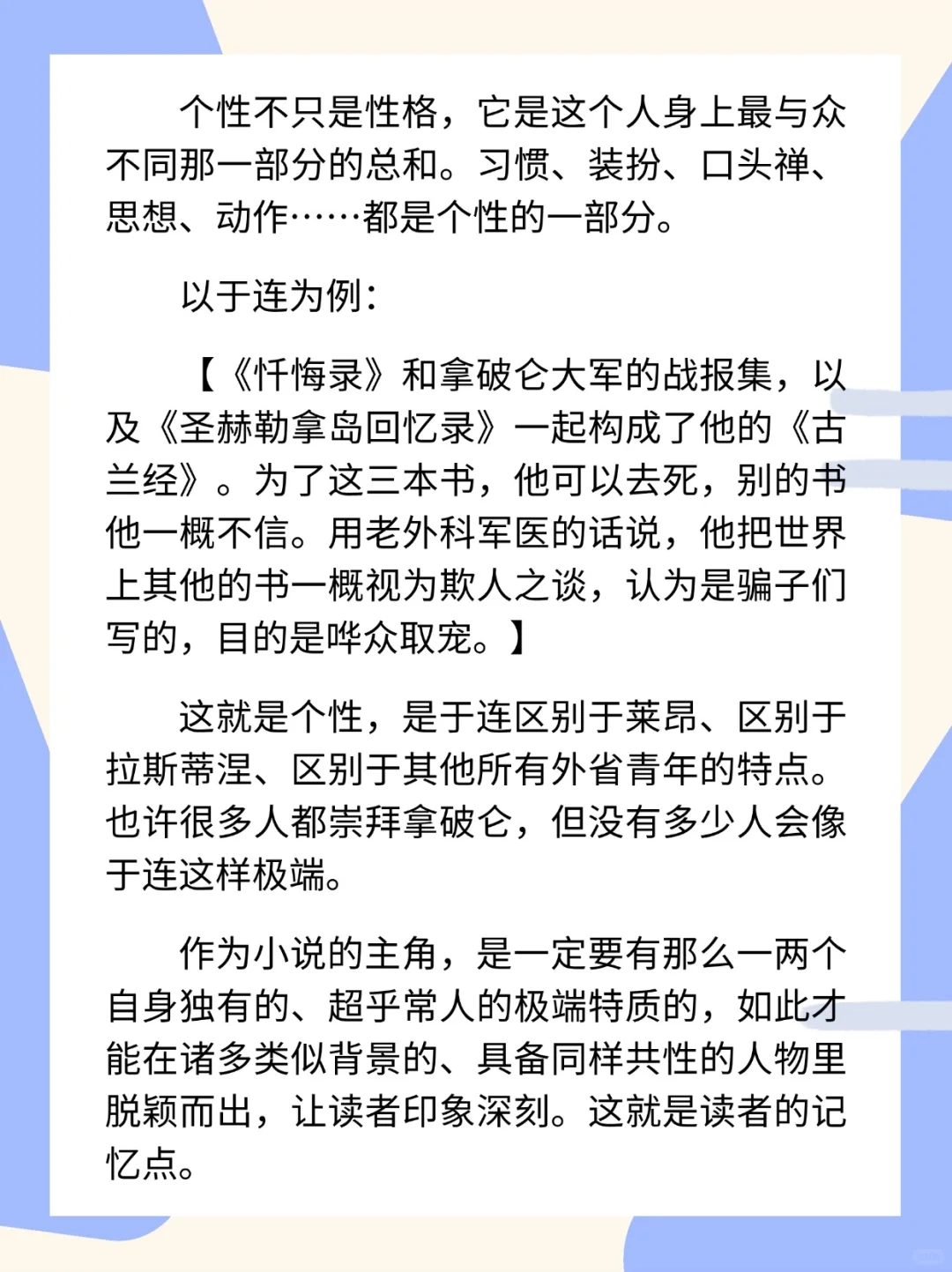 跟着名著学文笔|人物的真实与独特