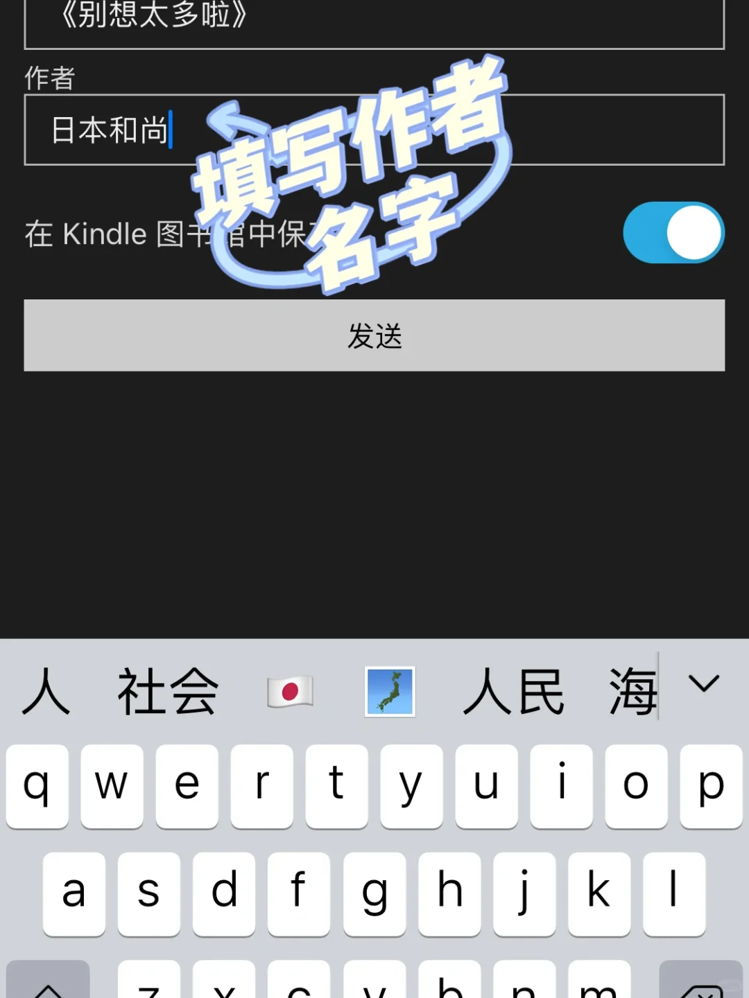 总结手机传书至kindle的方法