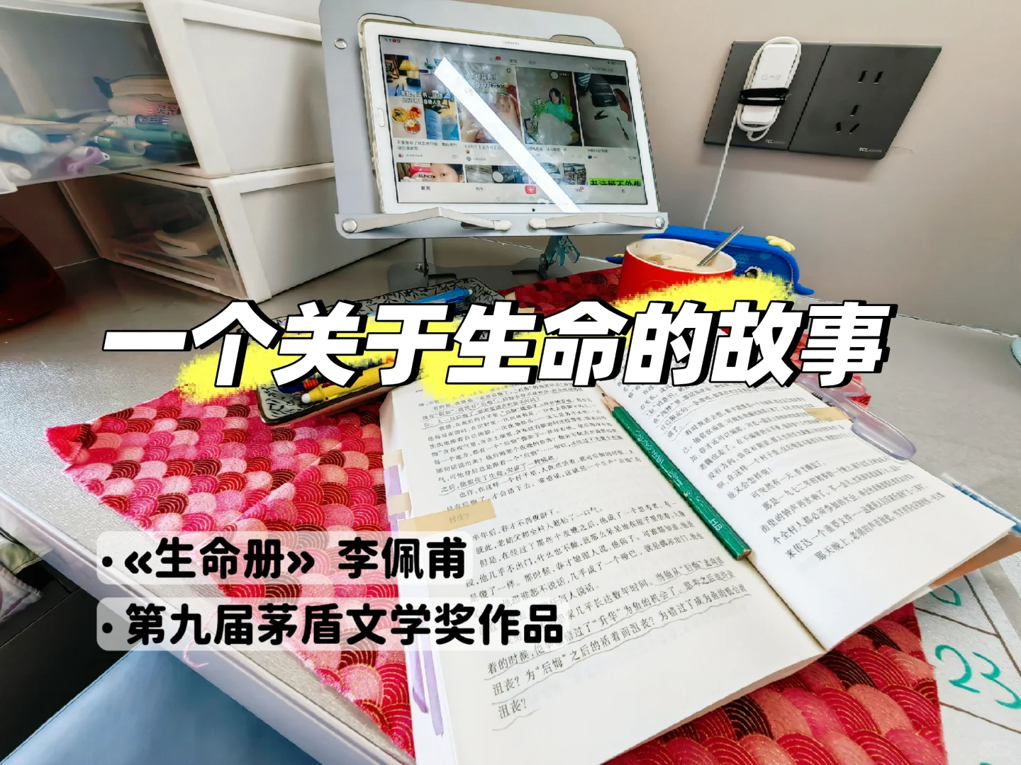 生命册‖李佩甫‖茅盾文学奖作品