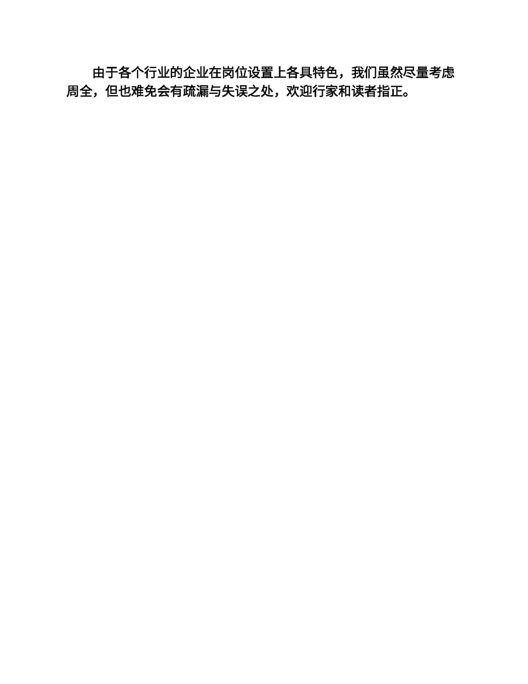 优秀图书推荐-采购经理岗位培训手册
