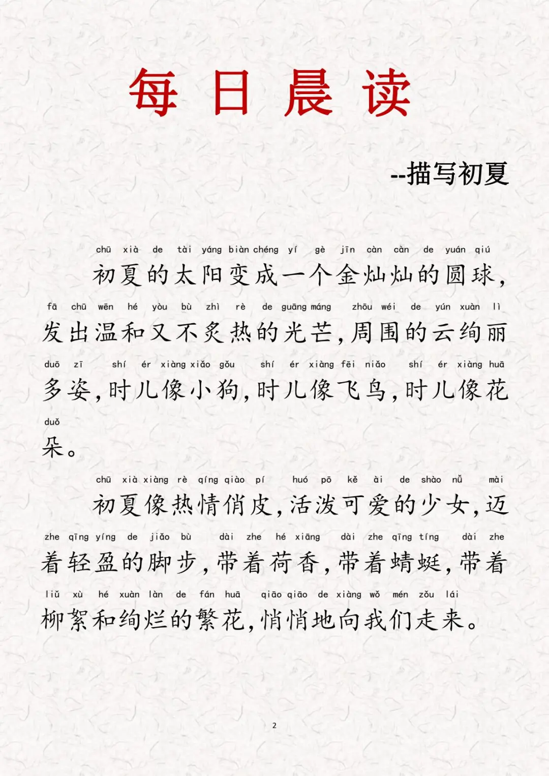 小学生晨读电子书推荐，每天一页不重样