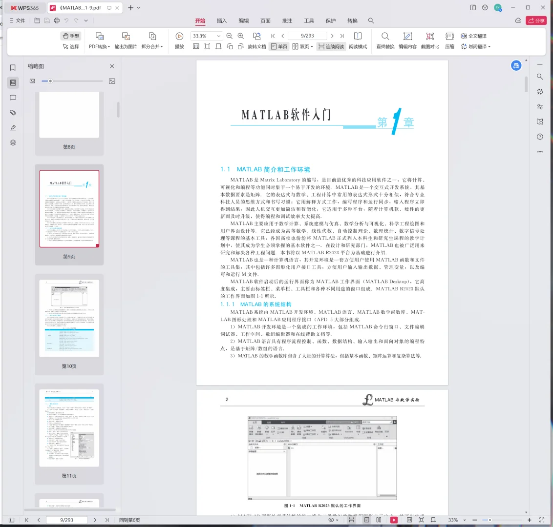 MATLAB与数学实验 第3版