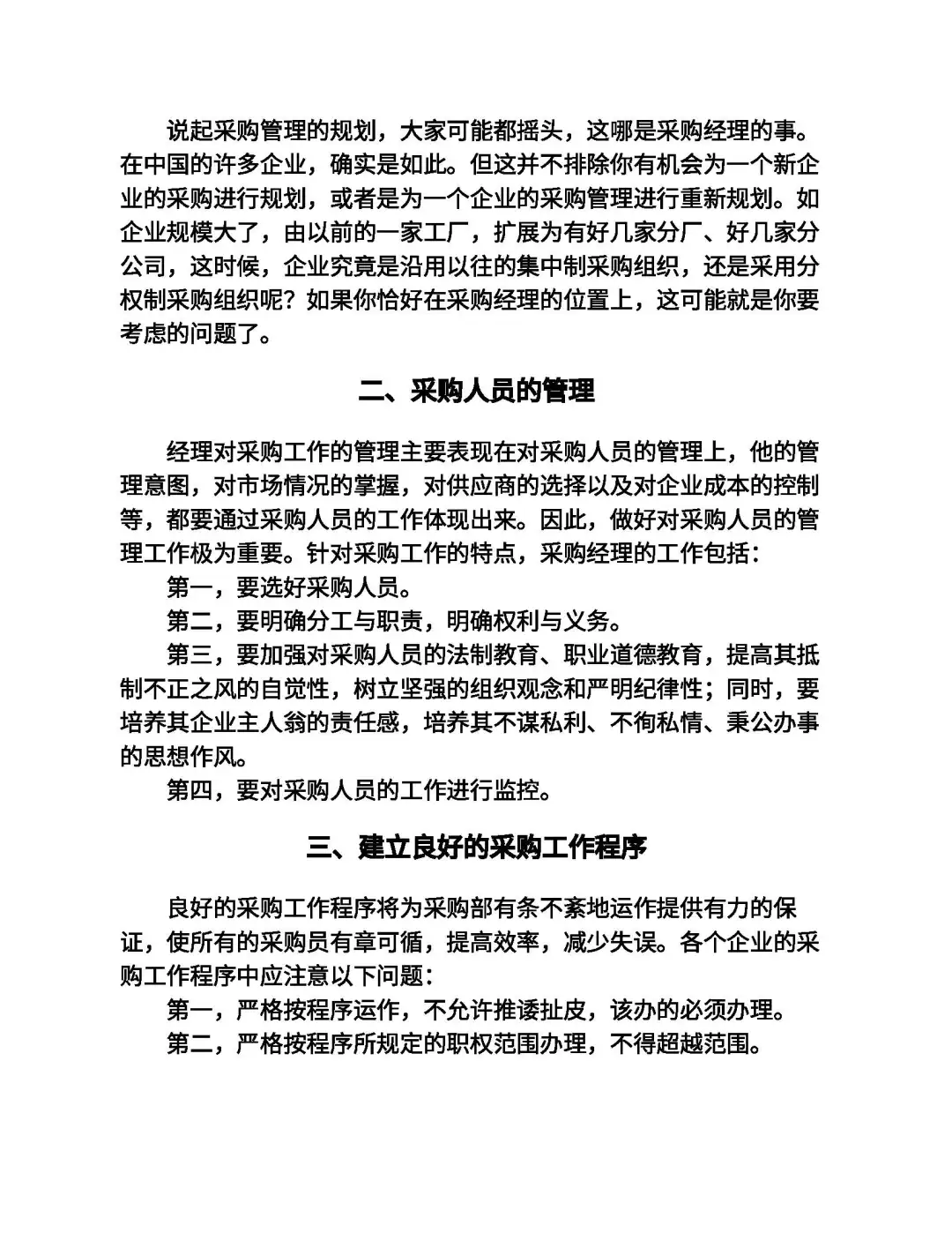 优秀图书推荐-采购经理岗位培训手册