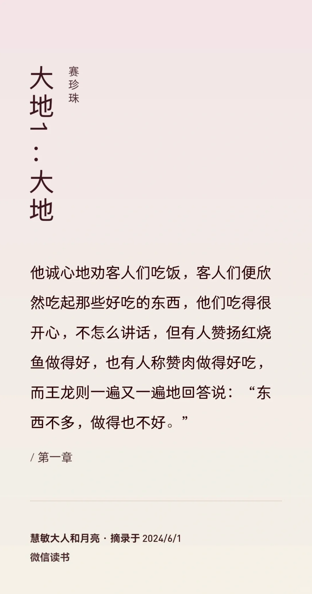 2024第36本——赛珍珠《大地》