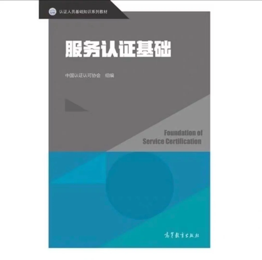 2024年CCAA注册审核员考试