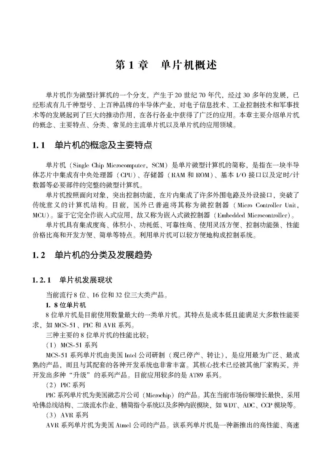 优秀图书推荐-C51编程技术