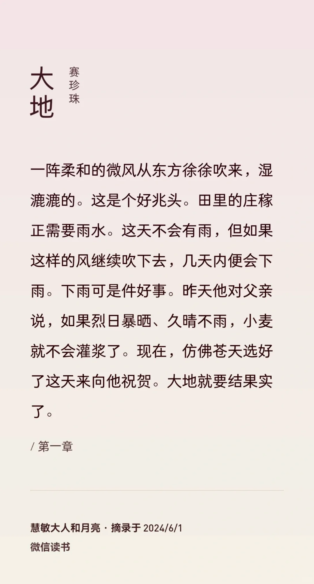 2024第36本——赛珍珠《大地》