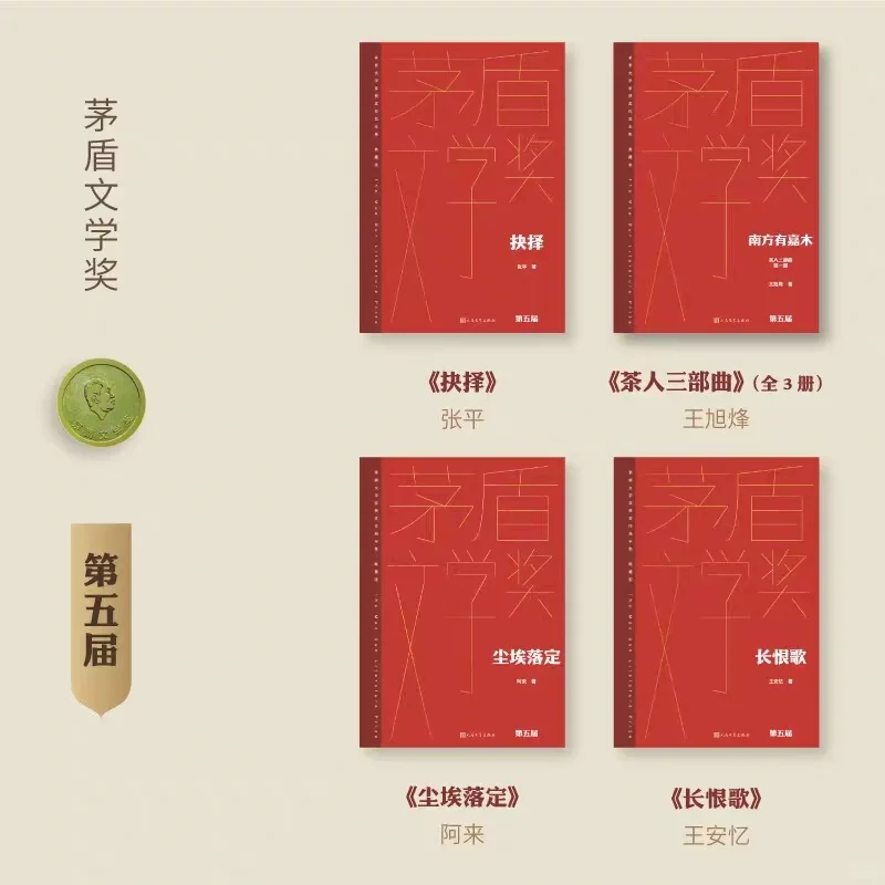 好书分享｜历届茅盾文学奖获奖作品