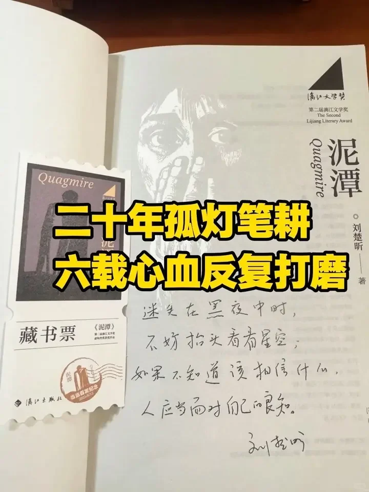 第二届漓江文学奖获奖作品《泥潭》新书首发