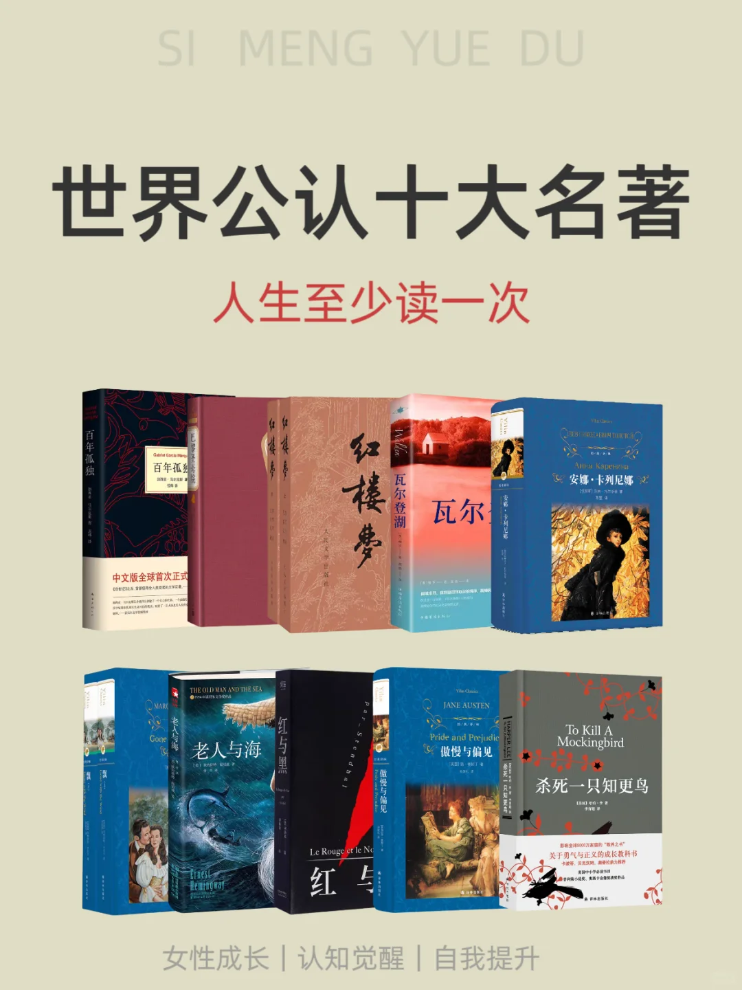 10本公认的文学名著！人生的至少去读一次