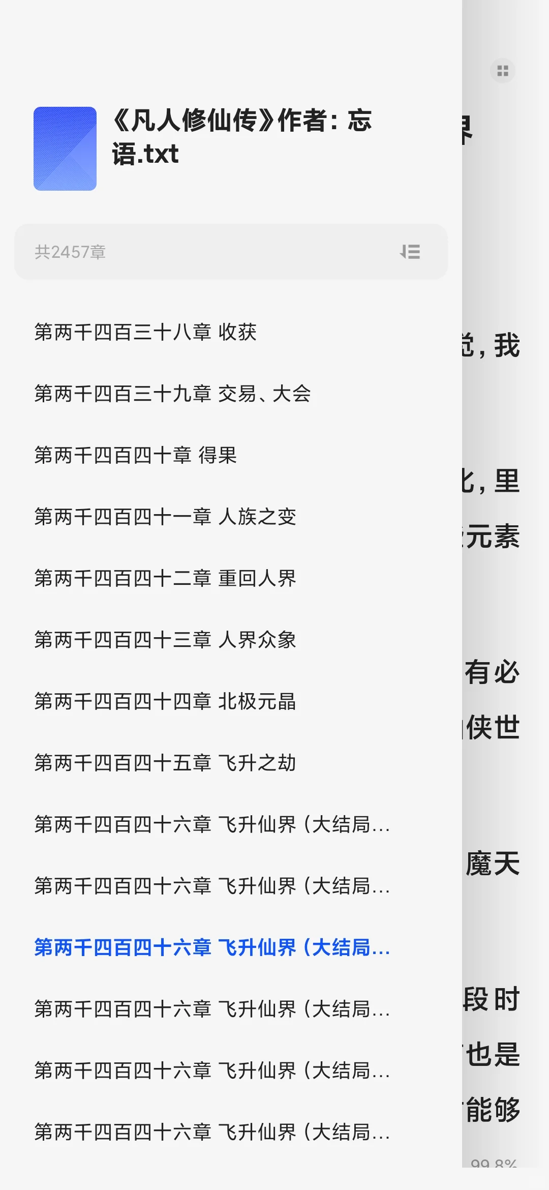《凡人修仙传》小说txt未删减+全文我找到了