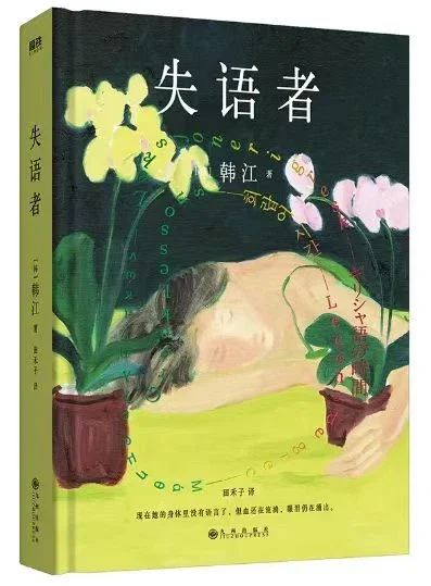 今年诺贝尔文学奖得主是韩江！