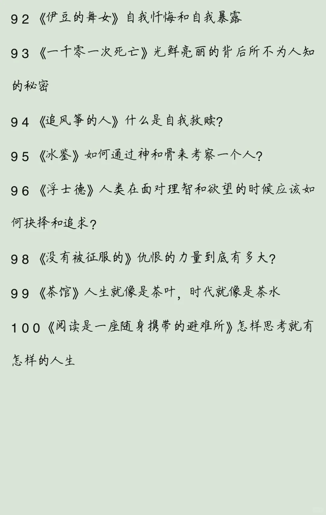 此生不可错过的100本文学经典