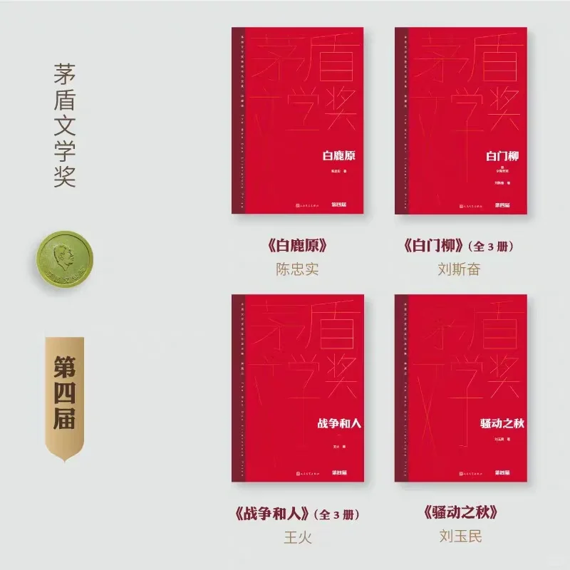 好书分享｜历届茅盾文学奖获奖作品