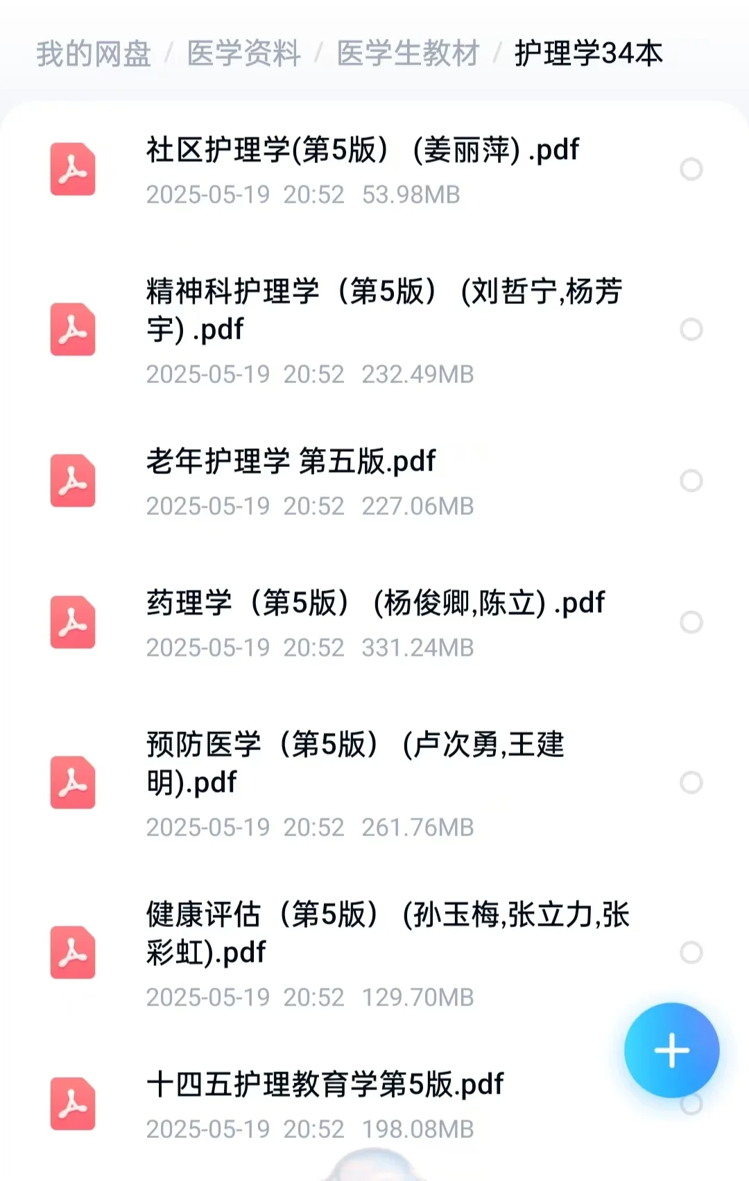 十四五规划大学护理学全套 电子版pdf