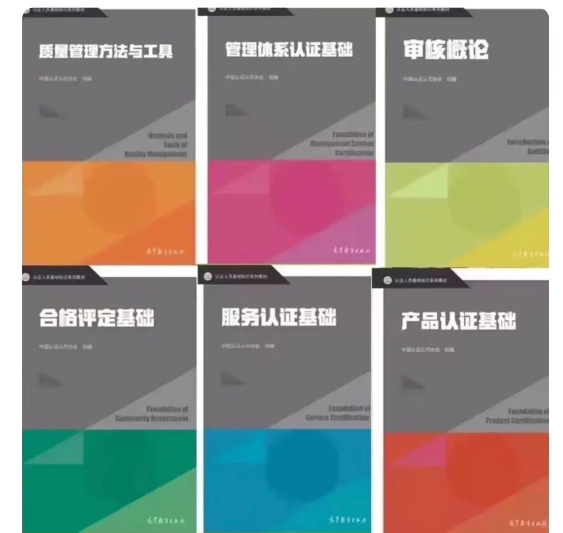 2024年CCAA注册审核员考试