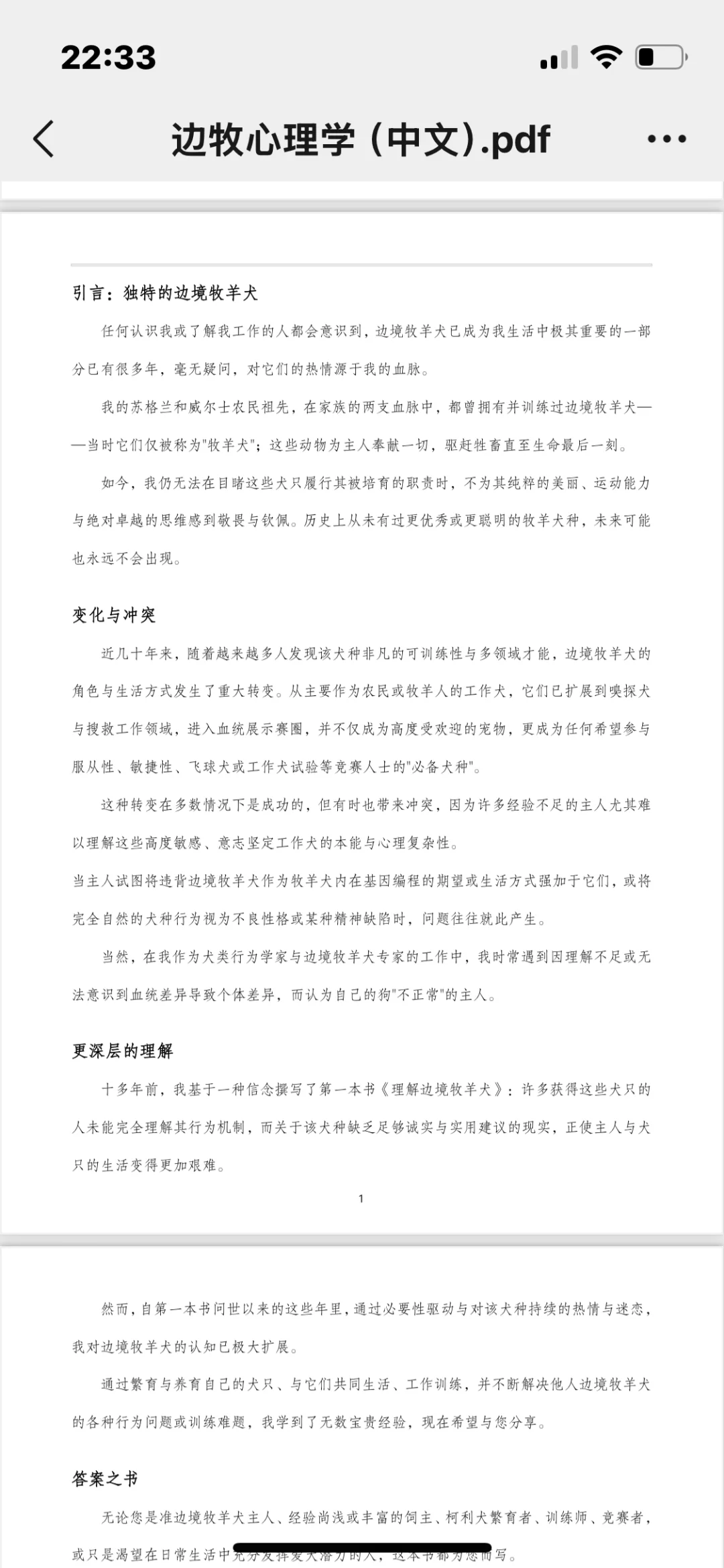 《边牧心理学》中英文版pdf