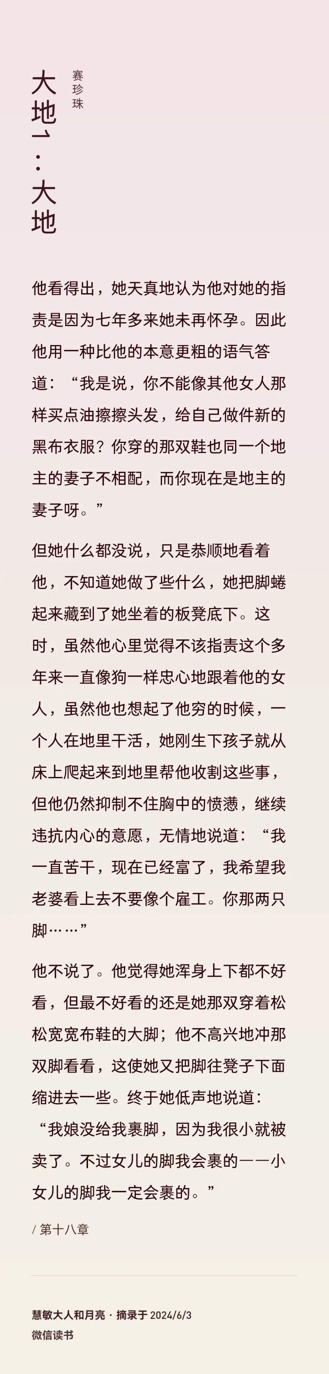 2024第36本——赛珍珠《大地》