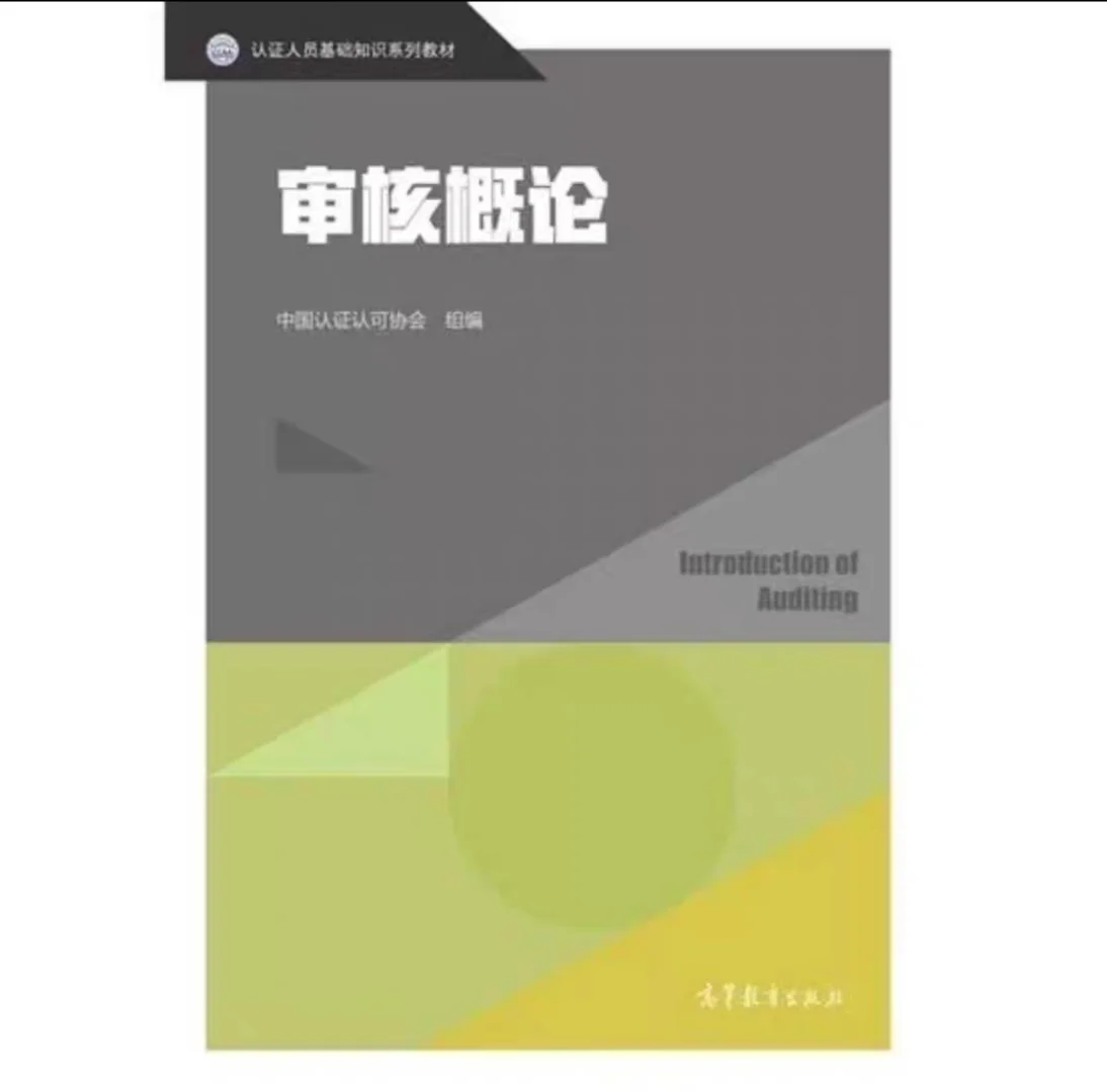 2024年CCAA注册审核员考试