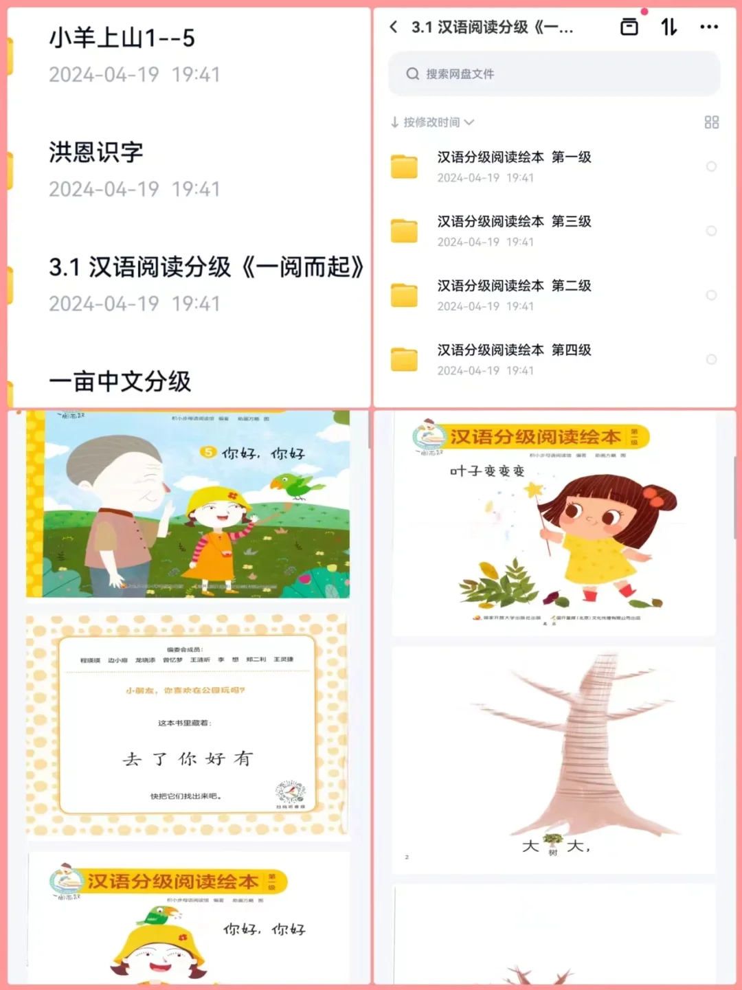 汉语分级阅读《一阅而起》