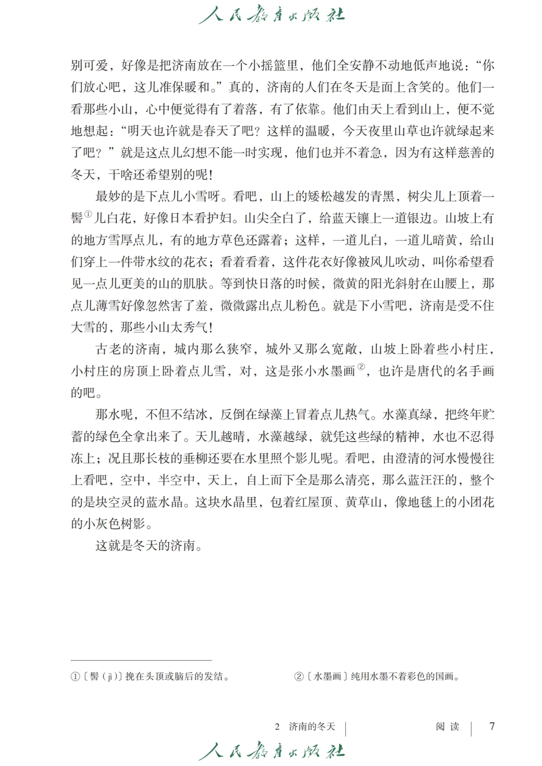 初中语文🔥七年级上册（1）