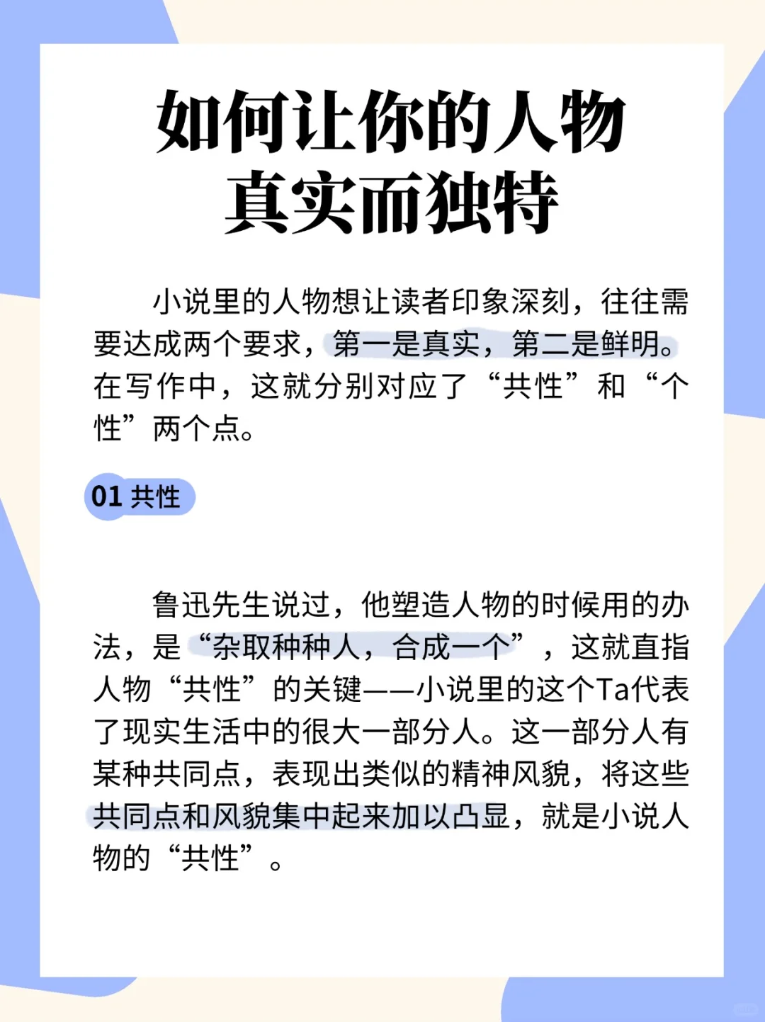 跟着名著学文笔|人物的真实与独特