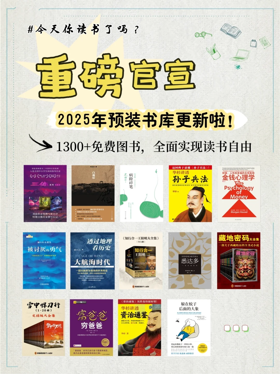 重磅福利🎉汉王2025预装书库更新❗️
