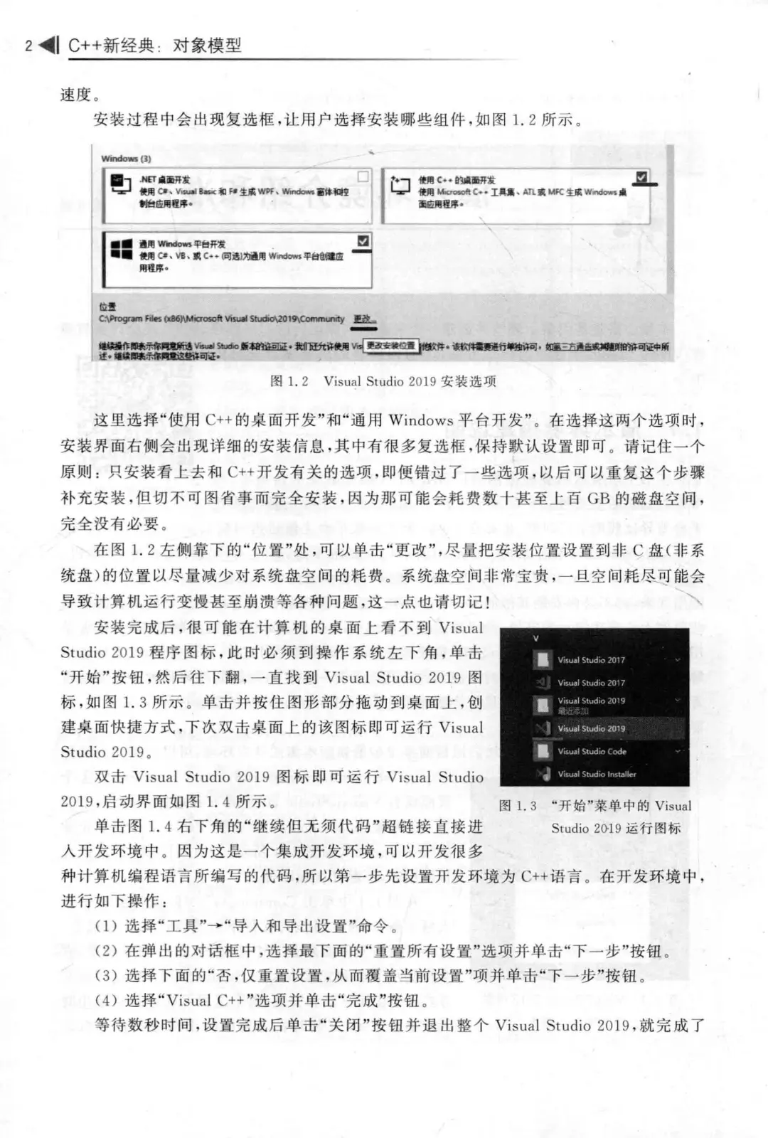优秀图书推荐-C++ 新经典 对象模型