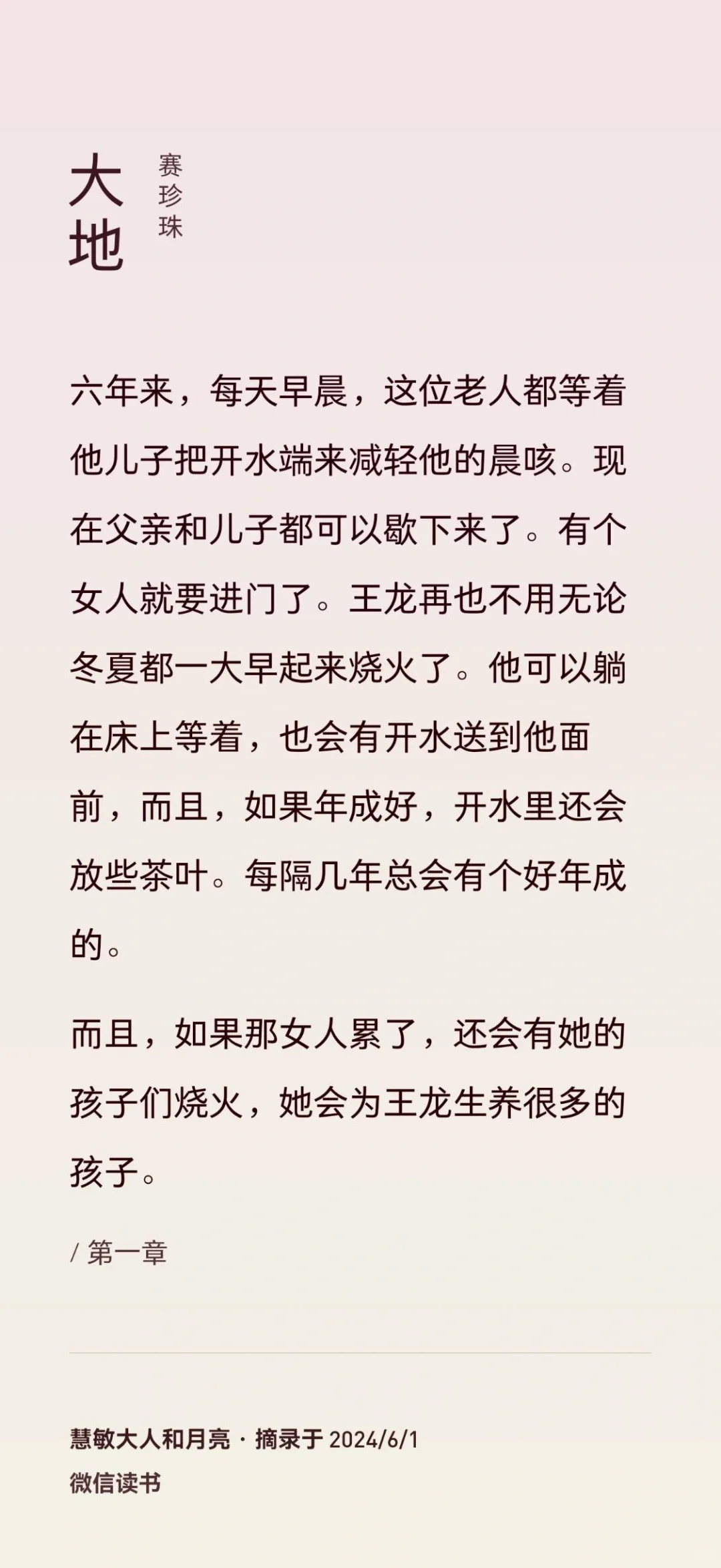 2024第36本——赛珍珠《大地》