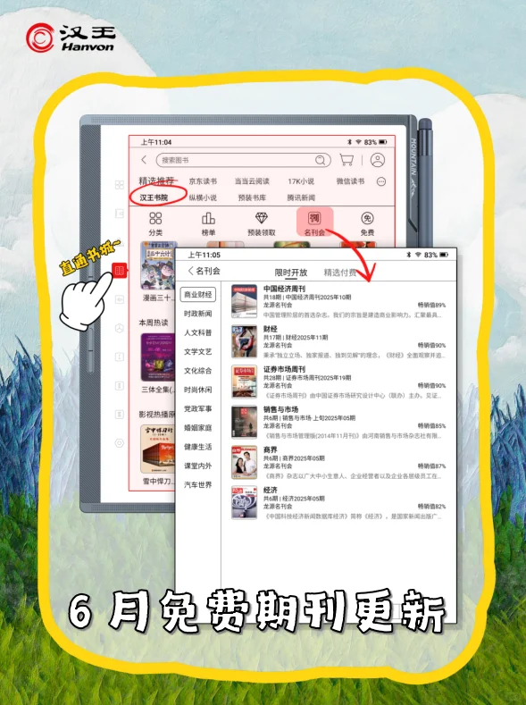 6月更新🔈汉王书院龙源杂志免费读