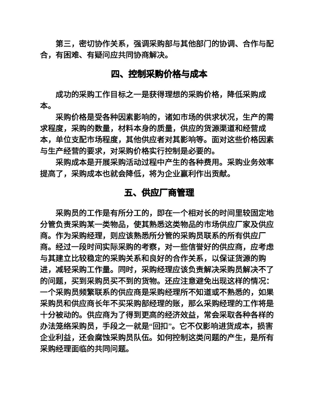 优秀图书推荐-采购经理岗位培训手册