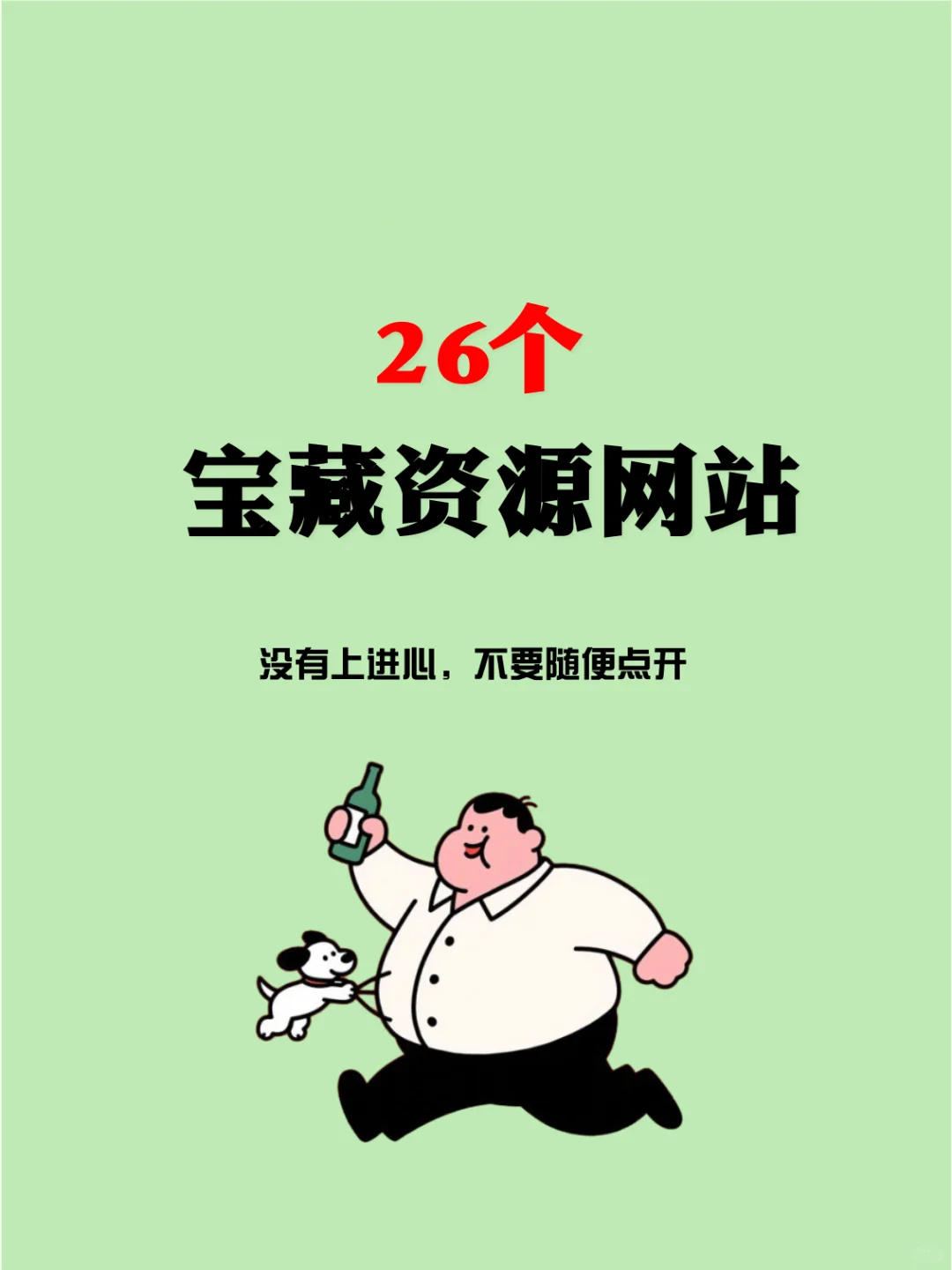 26个宝藏资源网站，里面有太多资源！