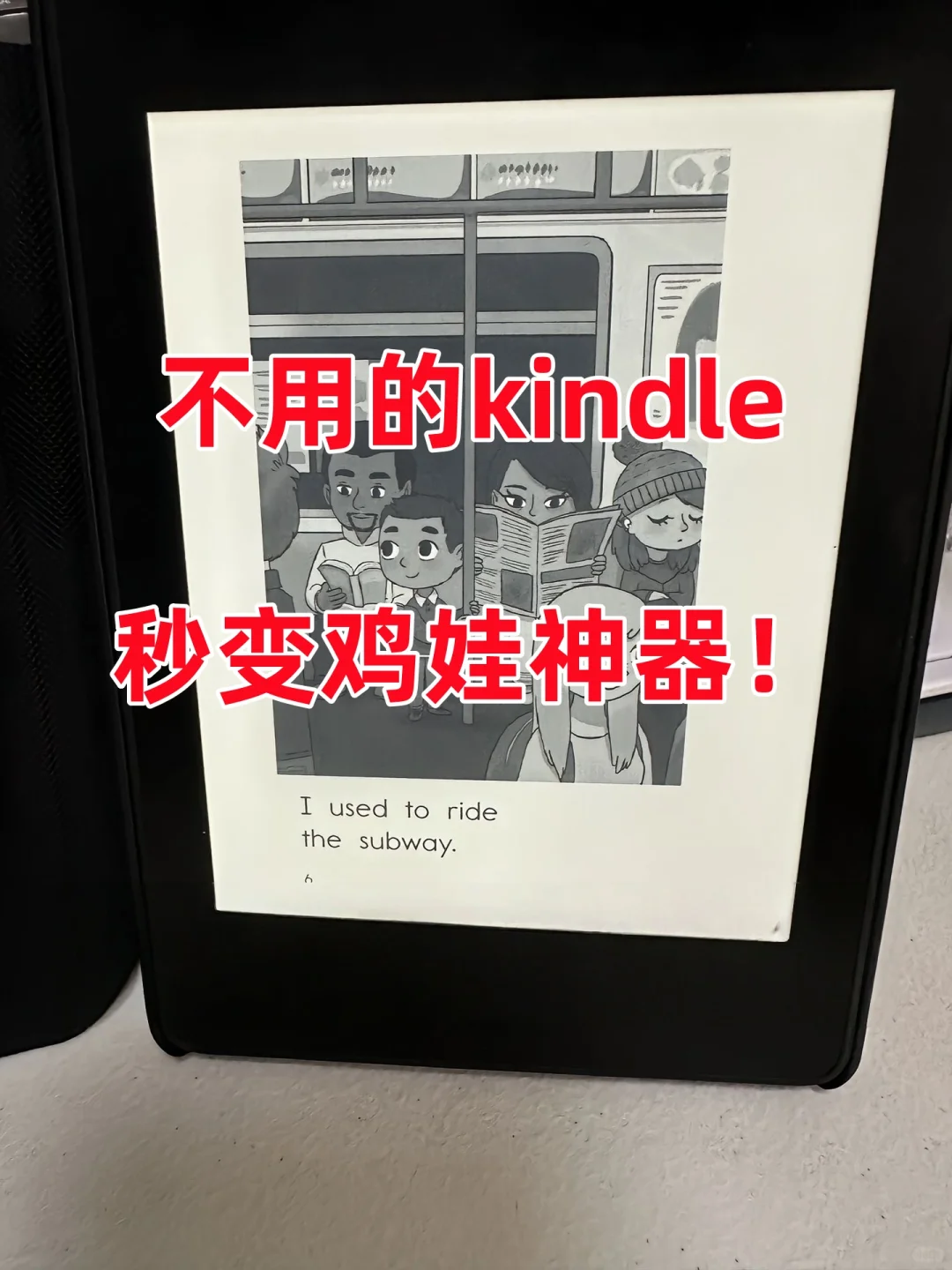 闲置Kindle变身童书宝库