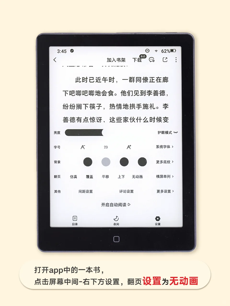🍅无动画翻页，番茄小说这样下载并设置！