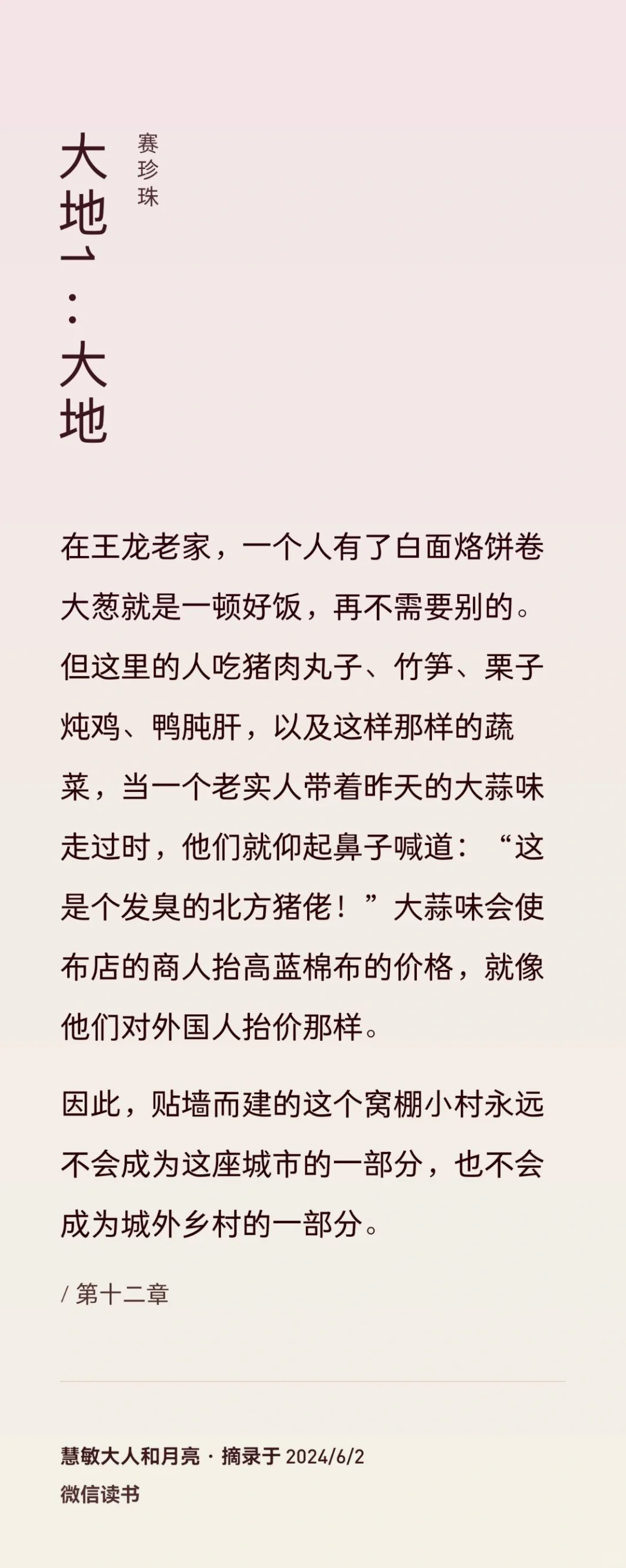2024第36本——赛珍珠《大地》