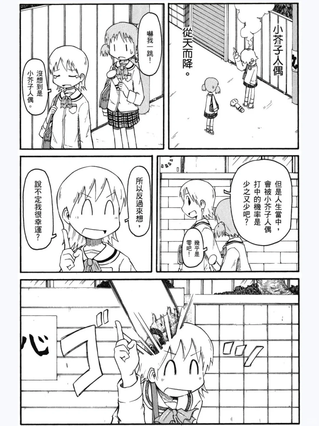 《日常》11册全+大百科+画集