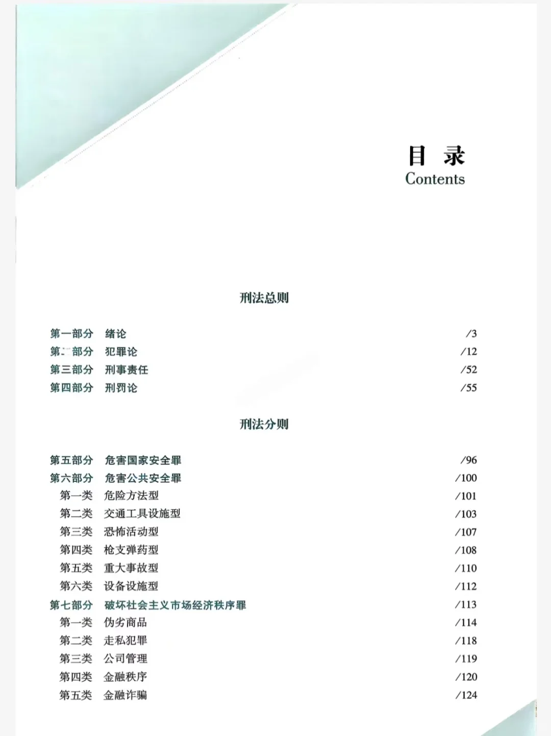 26考研法硕众合背诵宝典电子版！